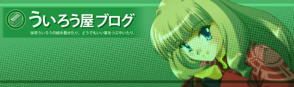 ういろう屋ブログ